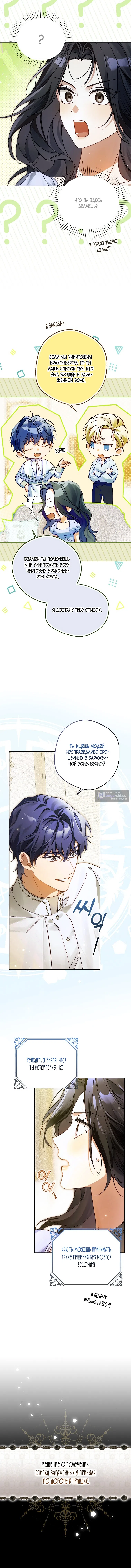 Страница 4 главы 13 манги Маркиза Марон / Marquis Maron