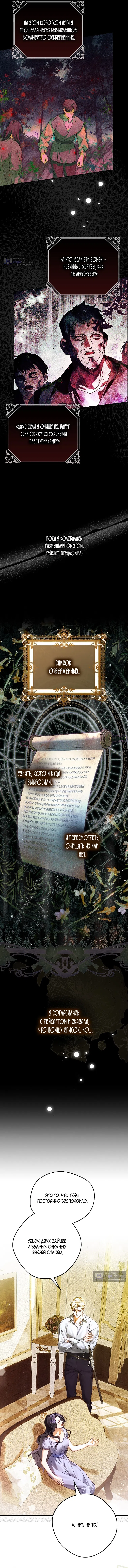 Страница 5 главы 13 манги Маркиза Марон / Marquis Maron