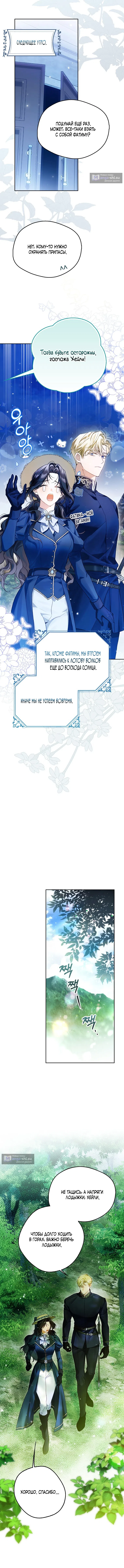 Страница 7 главы 13 манги Маркиза Марон / Marquis Maron