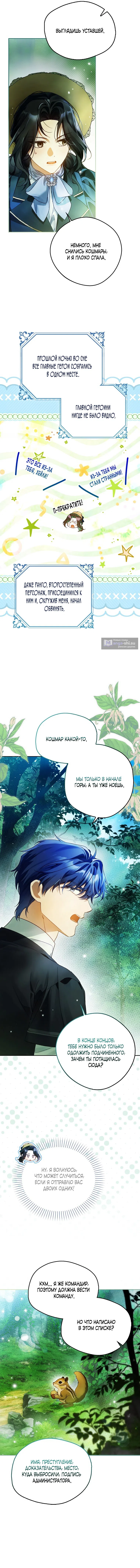 Страница 8 главы 13 манги Маркиза Марон / Marquis Maron