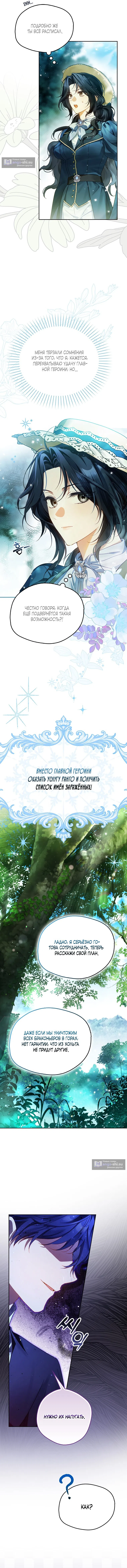 Страница 9 главы 13 манги Маркиза Марон / Marquis Maron