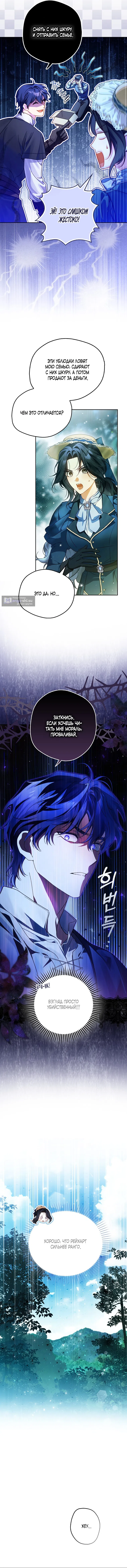 Страница 10 главы 13 манги Маркиза Марон / Marquis Maron
