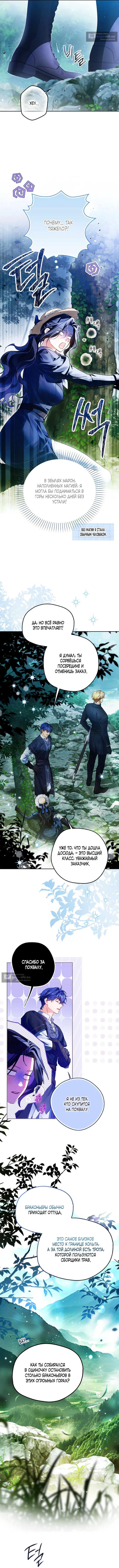Страница 11 главы 13 манги Маркиза Марон / Marquis Maron