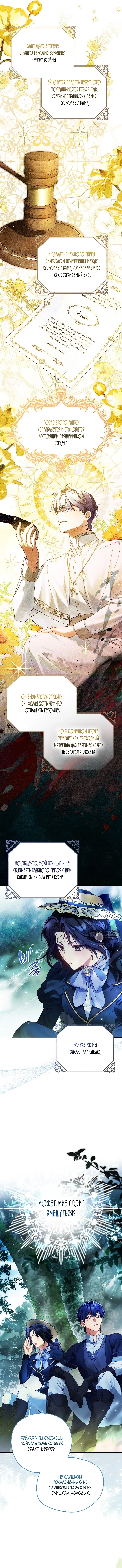 Страница 13 главы 13 манги Маркиза Марон / Marquis Maron
