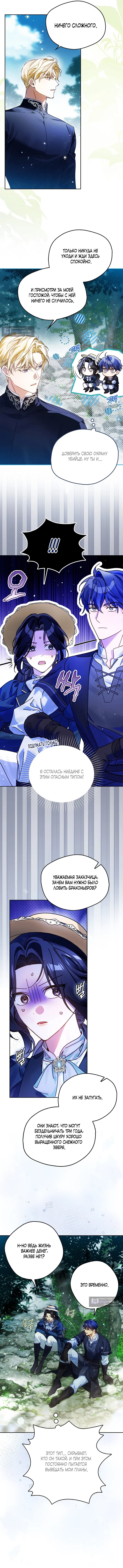 Страница 14 главы 13 манги Маркиза Марон / Marquis Maron