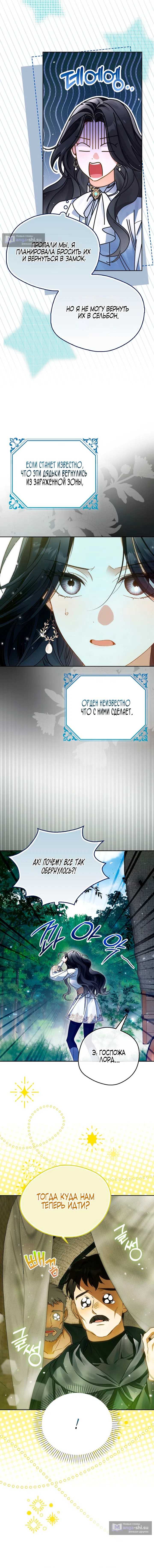 Страница 4 главы 19 манги Маркиза Марон / Marquis Maron