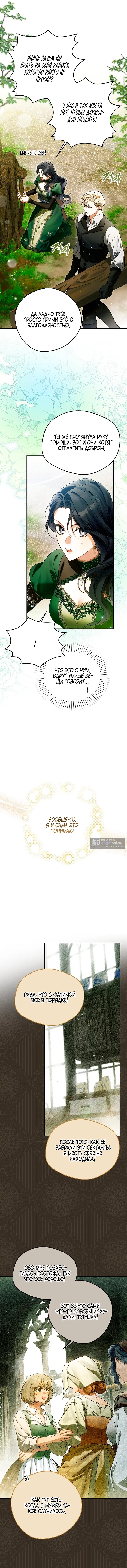 Страница 6 главы 19 манги Маркиза Марон / Marquis Maron