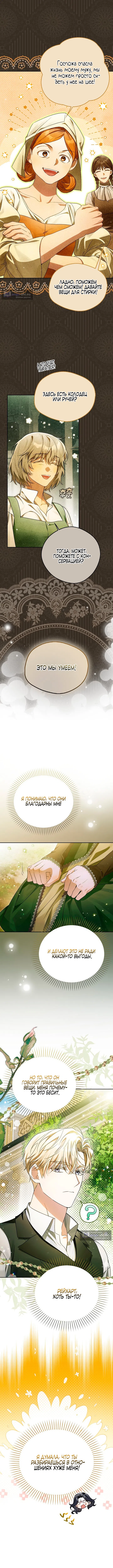 Страница 7 главы 19 манги Маркиза Марон / Marquis Maron