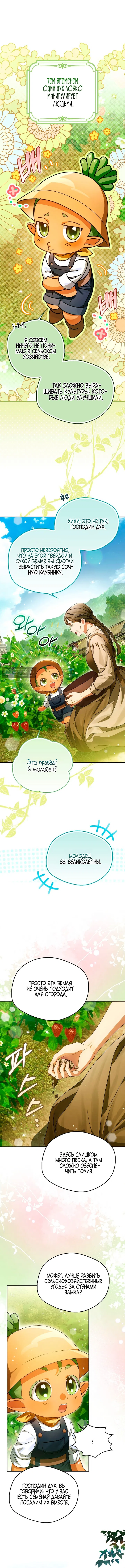 Страница 8 главы 19 манги Маркиза Марон / Marquis Maron