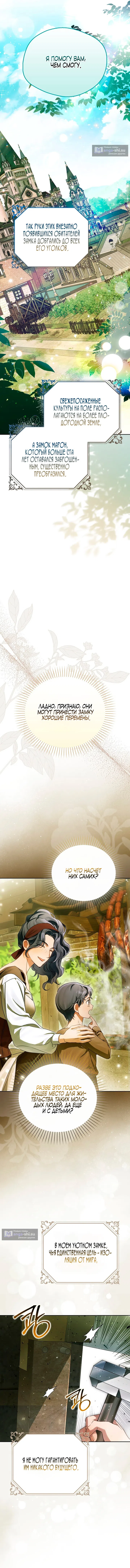 Страница 9 главы 19 манги Маркиза Марон / Marquis Maron