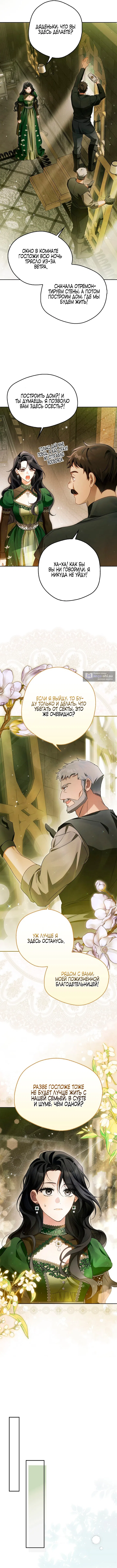 Страница 10 главы 19 манги Маркиза Марон / Marquis Maron