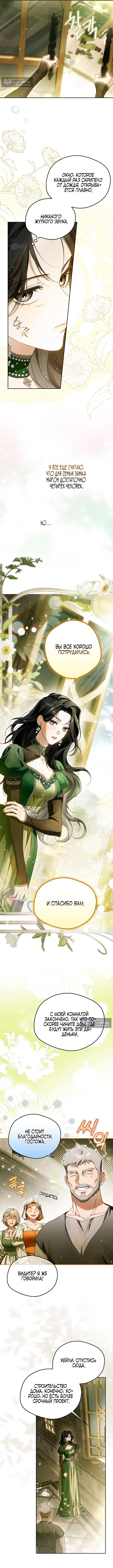 Страница 11 главы 19 манги Маркиза Марон / Marquis Maron