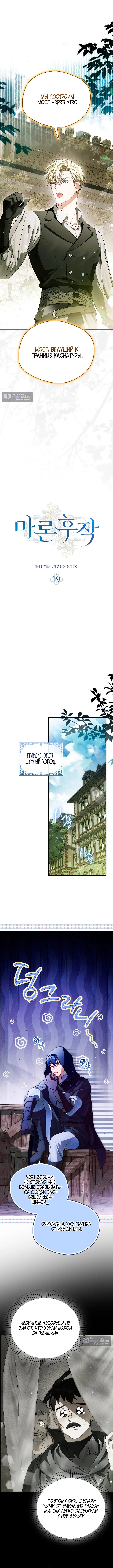 Страница 12 главы 19 манги Маркиза Марон / Marquis Maron