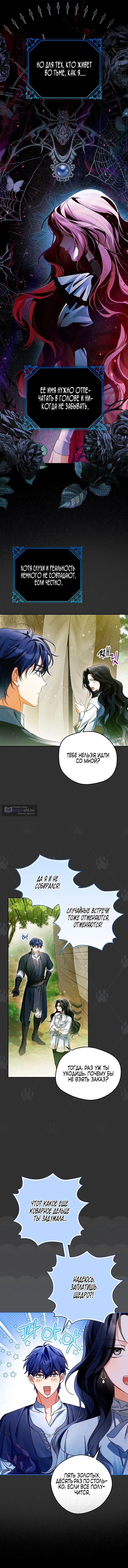 Страница 13 главы 19 манги Маркиза Марон / Marquis Maron