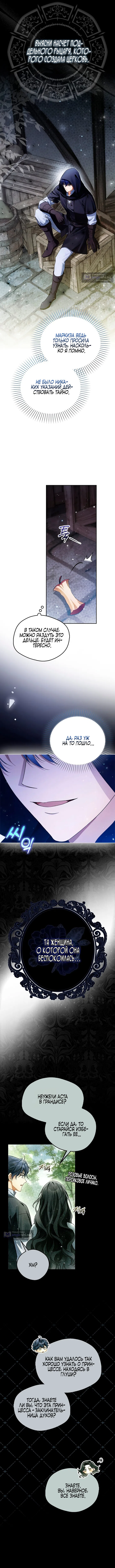 Страница 14 главы 19 манги Маркиза Марон / Marquis Maron