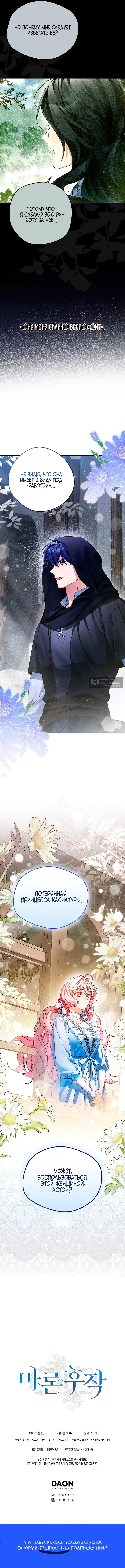 Страница 15 главы 19 манги Маркиза Марон / Marquis Maron
