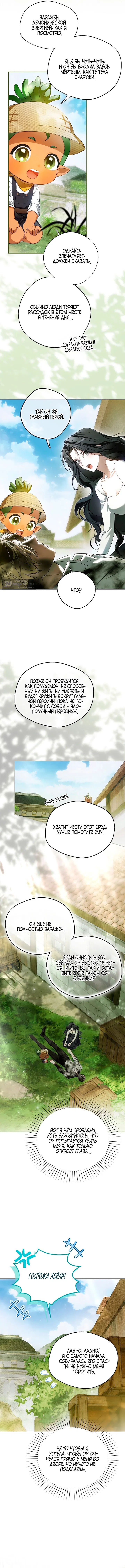 Страница 5 главы 3 манги Маркиза Марон / Marquis Maron