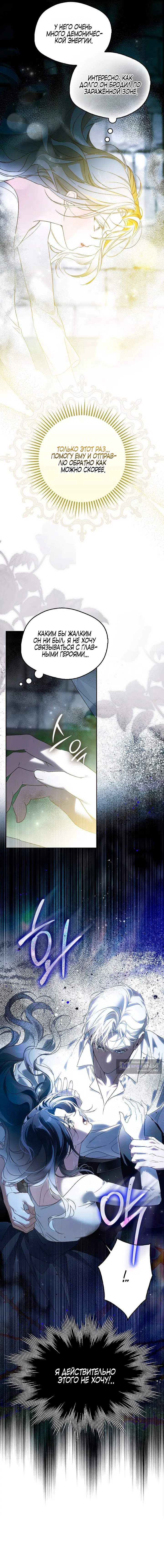 Страница 7 главы 3 манги Маркиза Марон / Marquis Maron