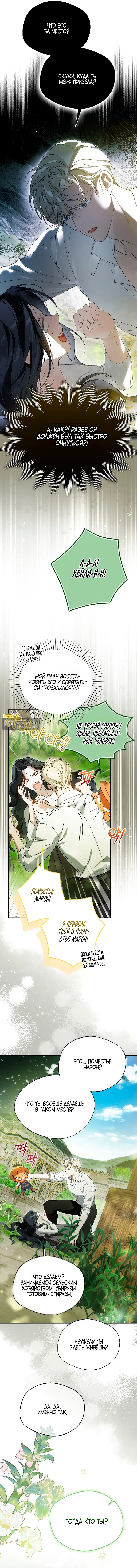 Страница 8 главы 3 манги Маркиза Марон / Marquis Maron