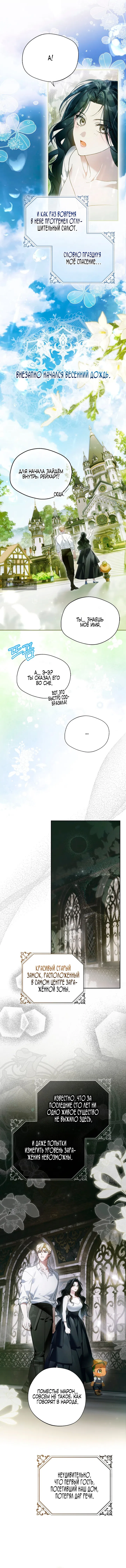 Страница 11 главы 3 манги Маркиза Марон / Marquis Maron