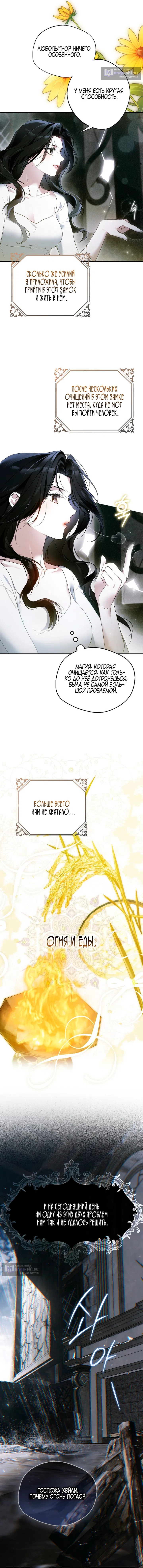 Страница 12 главы 3 манги Маркиза Марон / Marquis Maron