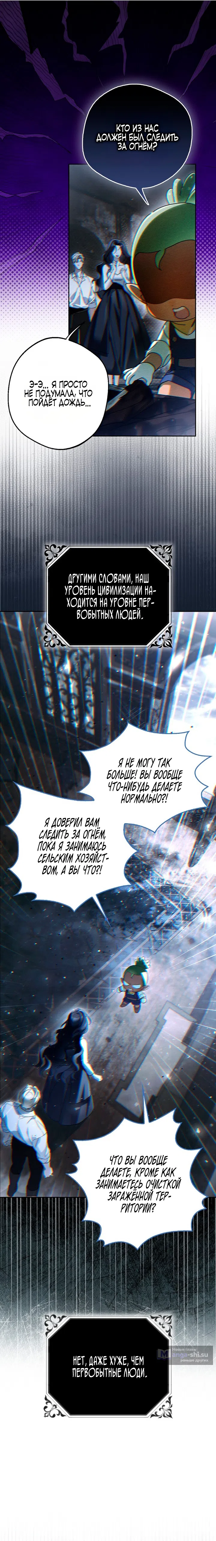 Страница 13 главы 3 манги Маркиза Марон / Marquis Maron