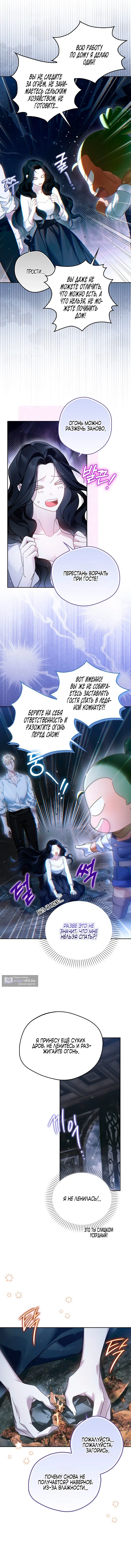 Страница 14 главы 3 манги Маркиза Марон / Marquis Maron