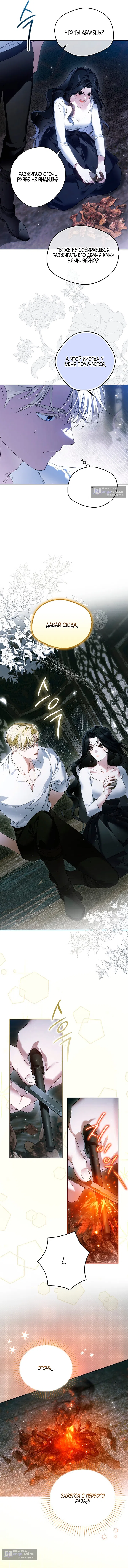 Страница 15 главы 3 манги Маркиза Марон / Marquis Maron