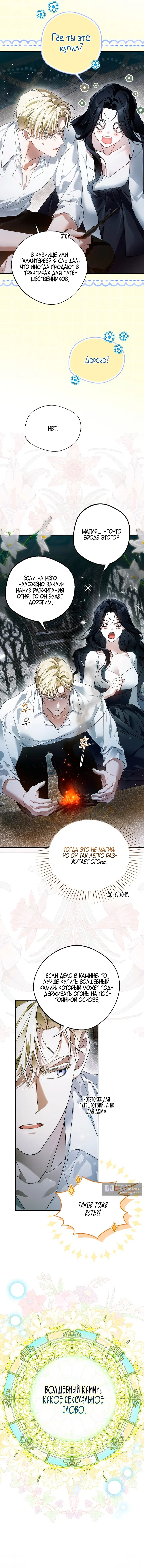 Страница 16 главы 3 манги Маркиза Марон / Marquis Maron