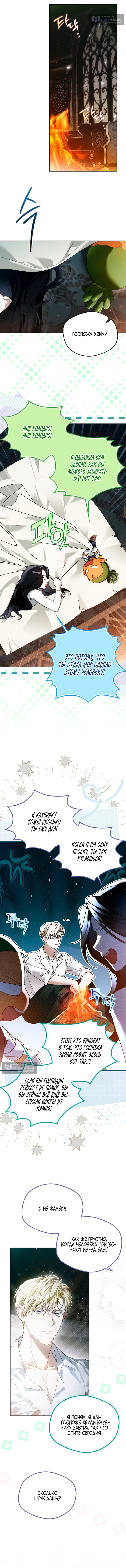 Страница 18 главы 3 манги Маркиза Марон / Marquis Maron