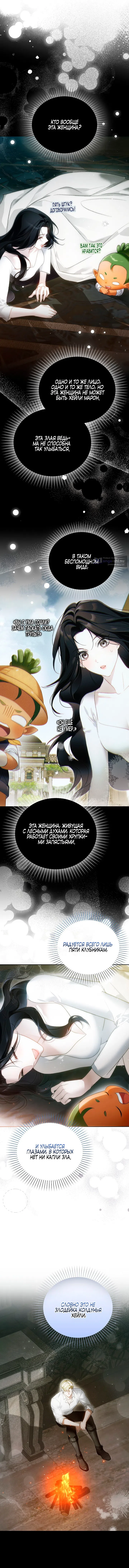 Страница 19 главы 3 манги Маркиза Марон / Marquis Maron