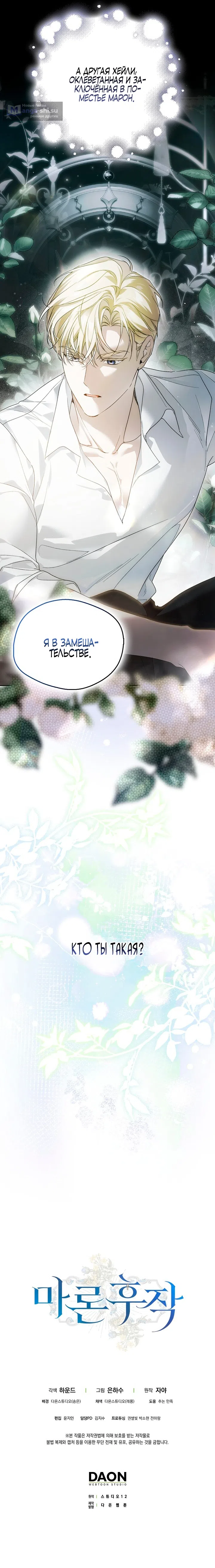 Страница 20 главы 3 манги Маркиза Марон / Marquis Maron