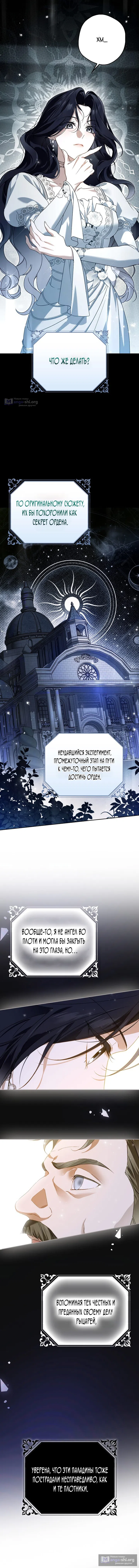 Страница 4 главы 26 манги Маркиза Марон / Marquis Maron