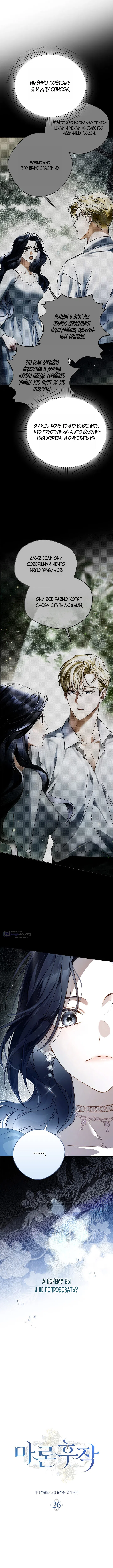 Страница 5 главы 26 манги Маркиза Марон / Marquis Maron