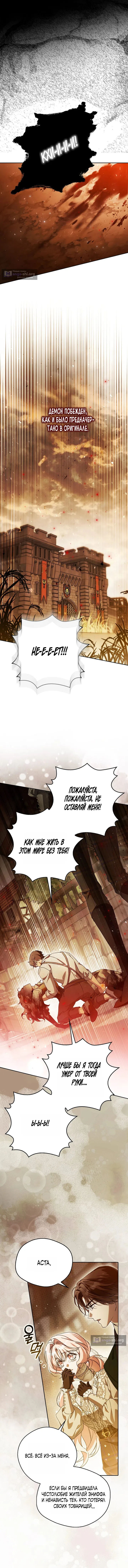 Страница 8 главы 26 манги Маркиза Марон / Marquis Maron