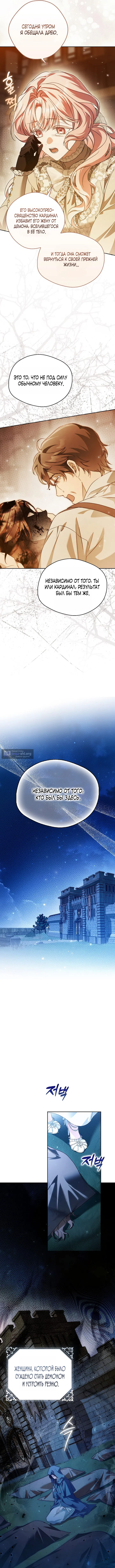 Страница 9 главы 26 манги Маркиза Марон / Marquis Maron