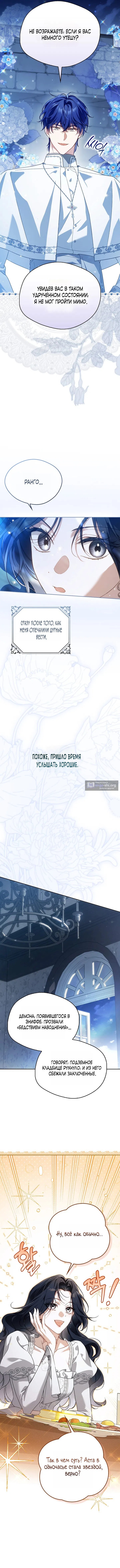 Страница 11 главы 26 манги Маркиза Марон / Marquis Maron