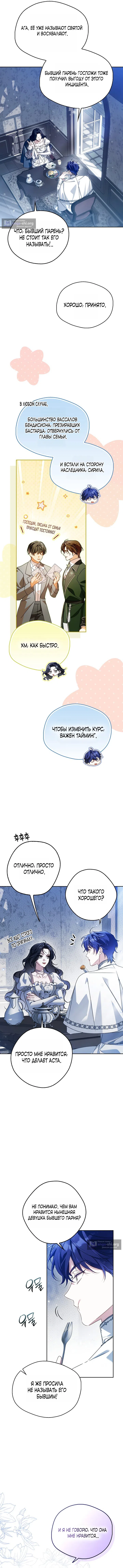 Страница 12 главы 26 манги Маркиза Марон / Marquis Maron