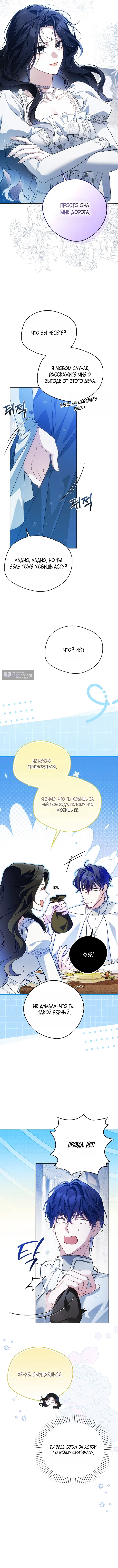 Страница 13 главы 26 манги Маркиза Марон / Marquis Maron