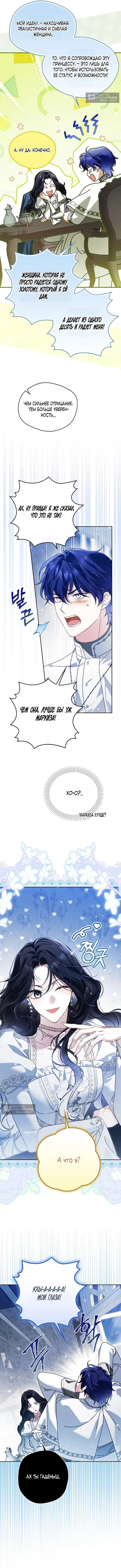 Страница 14 главы 26 манги Маркиза Марон / Marquis Maron