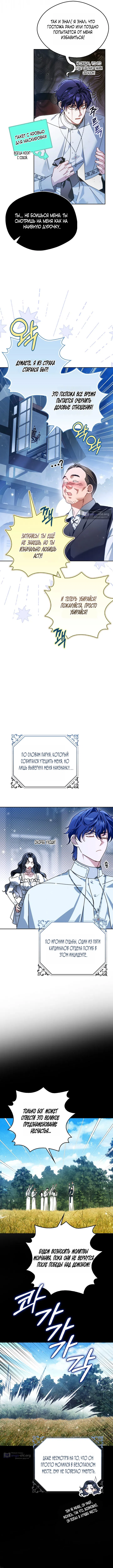 Страница 15 главы 26 манги Маркиза Марон / Marquis Maron