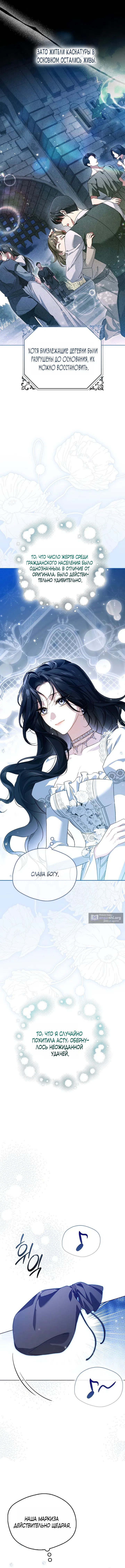 Страница 16 главы 26 манги Маркиза Марон / Marquis Maron