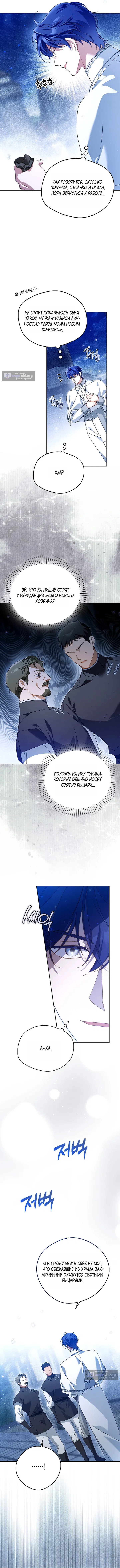 Страница 17 главы 26 манги Маркиза Марон / Marquis Maron