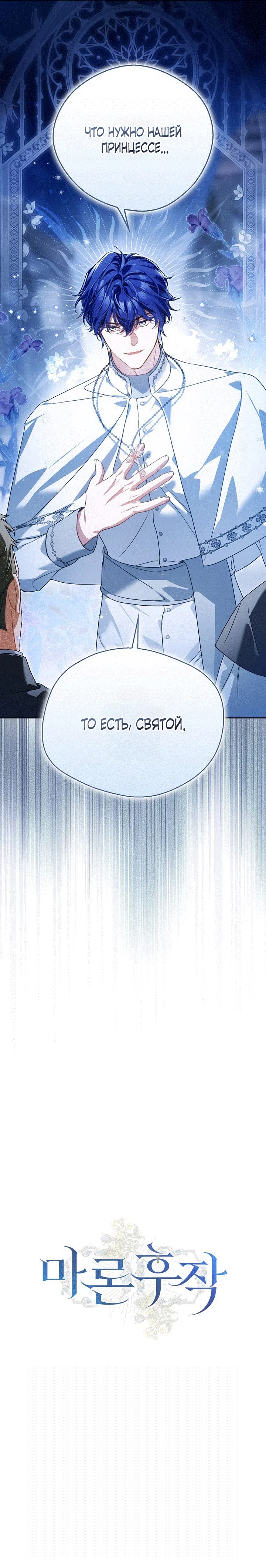 Страница 18 главы 26 манги Маркиза Марон / Marquis Maron