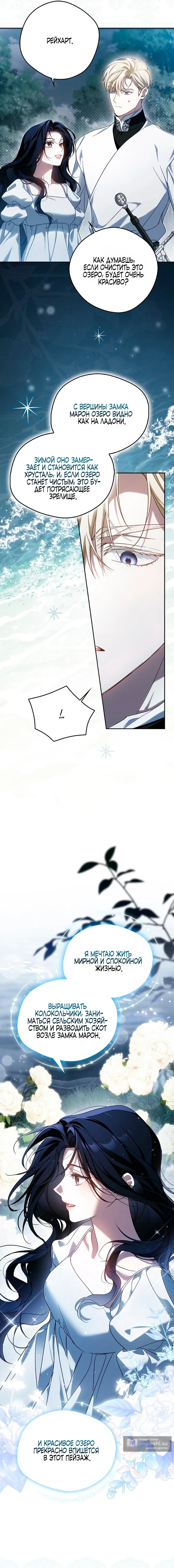 Страница 4 главы 5 манги Маркиза Марон / Marquis Maron