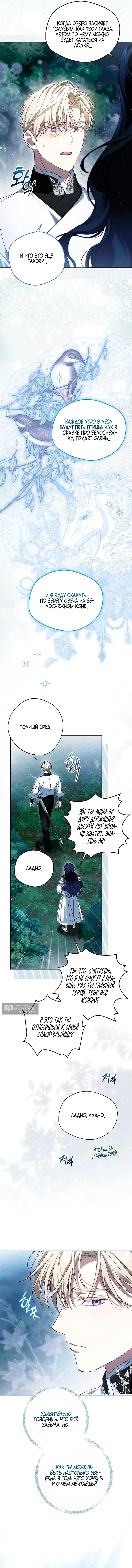 Страница 5 главы 5 манги Маркиза Марон / Marquis Maron