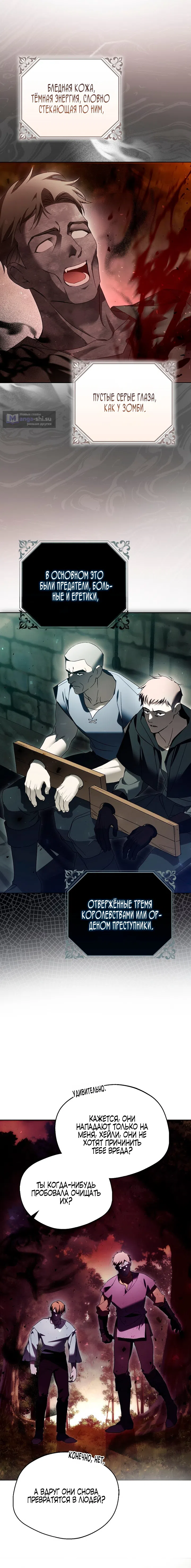 Страница 7 главы 5 манги Маркиза Марон / Marquis Maron