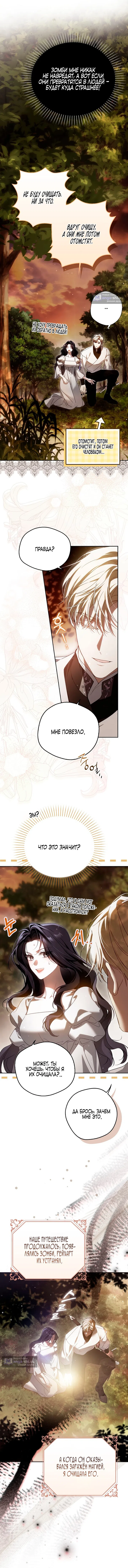 Страница 8 главы 5 манги Маркиза Марон / Marquis Maron