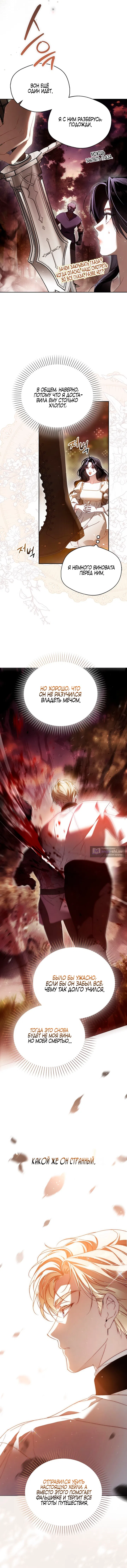 Страница 9 главы 5 манги Маркиза Марон / Marquis Maron