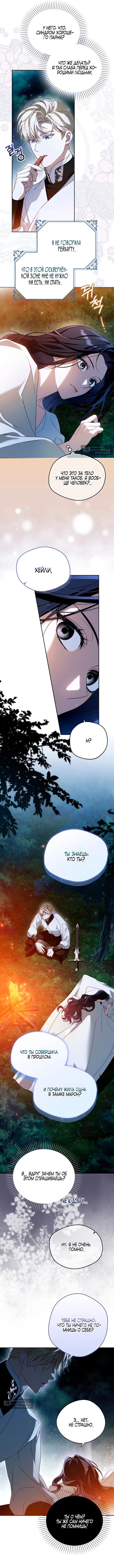 Страница 11 главы 5 манги Маркиза Марон / Marquis Maron